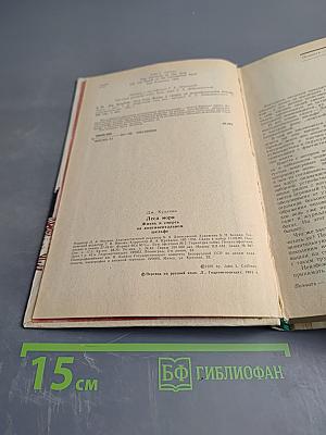 Леса моря. Жизнь и смерть на континентальном шельфе