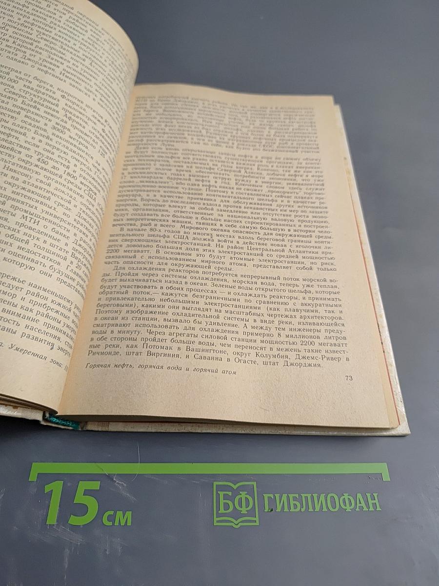 Леса моря. Жизнь и смерть на континентальном шельфе