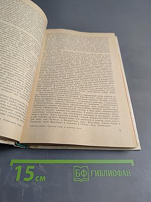 Леса моря. Жизнь и смерть на континентальном шельфе