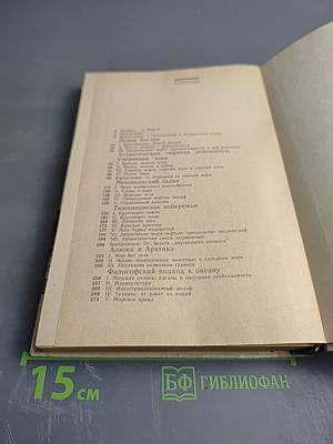 Леса моря. Жизнь и смерть на континентальном шельфе