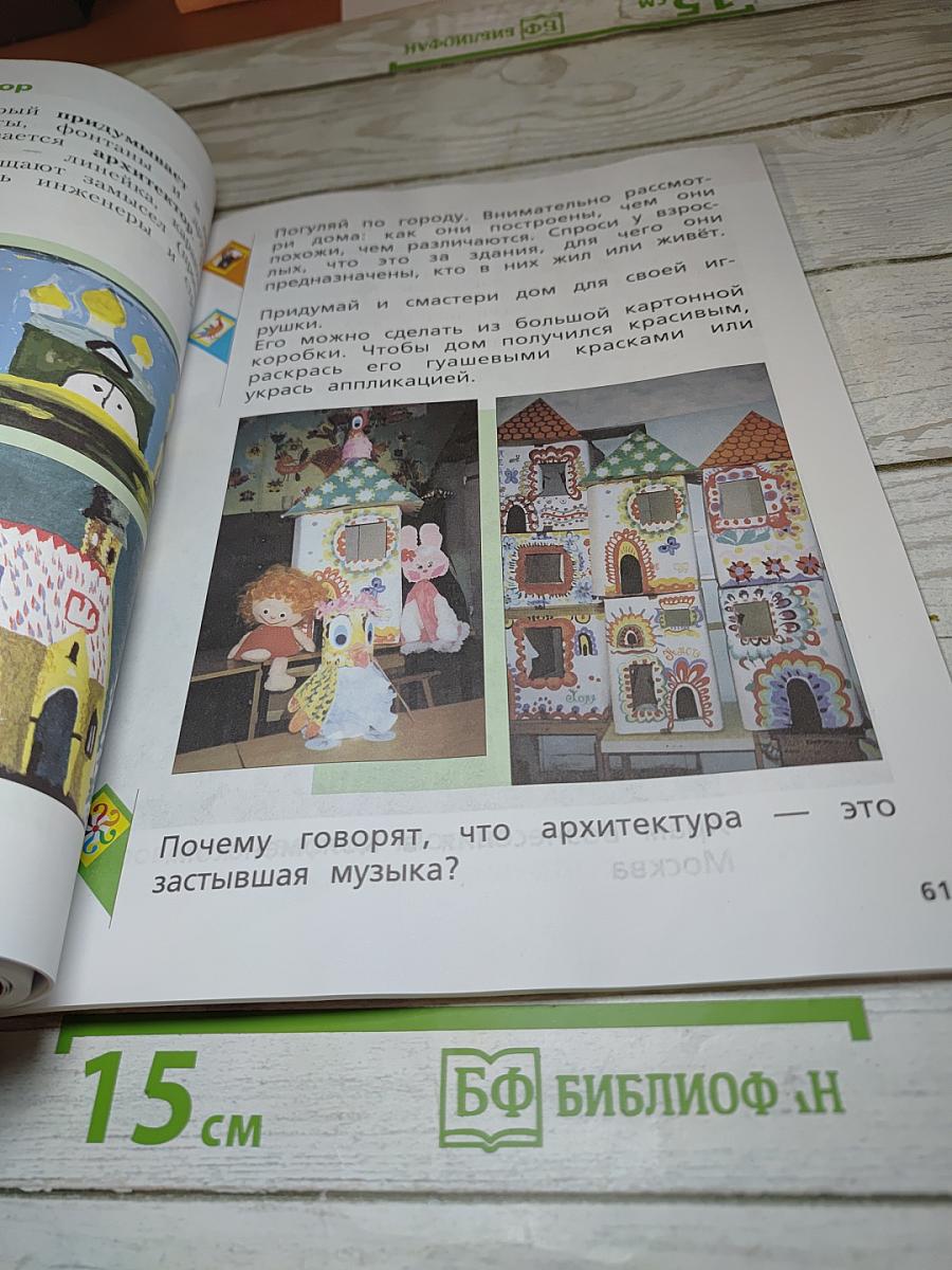 Изобразительное искусство. 1 класс