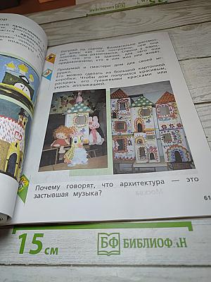 Изобразительное искусство. 1 класс