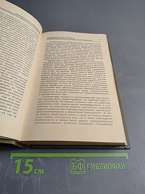 Предпринимательство и безопасность. Том 1