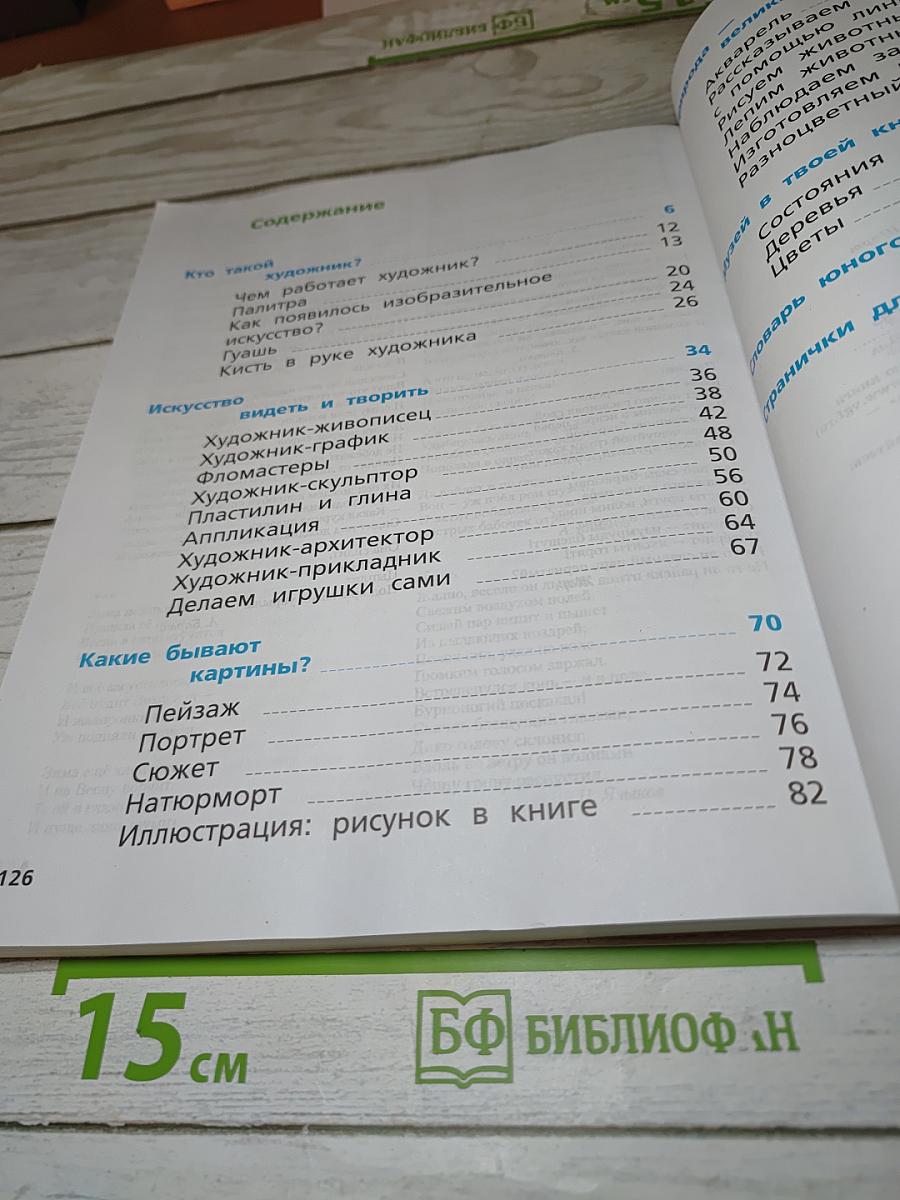 Изобразительное искусство. 1 класс