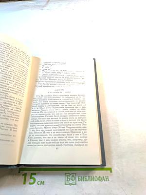 Фрегат "Паллада" (Собрание сочинений в восьми томах, Том III)