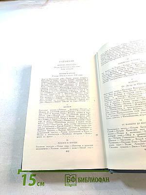 Фрегат "Паллада" (Собрание сочинений в восьми томах, Том III)