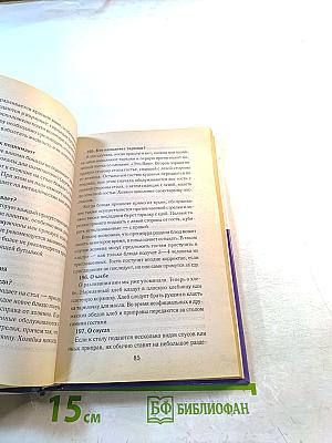 Современная энциклопедия Этикет