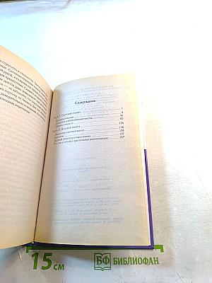 Современная энциклопедия Этикет