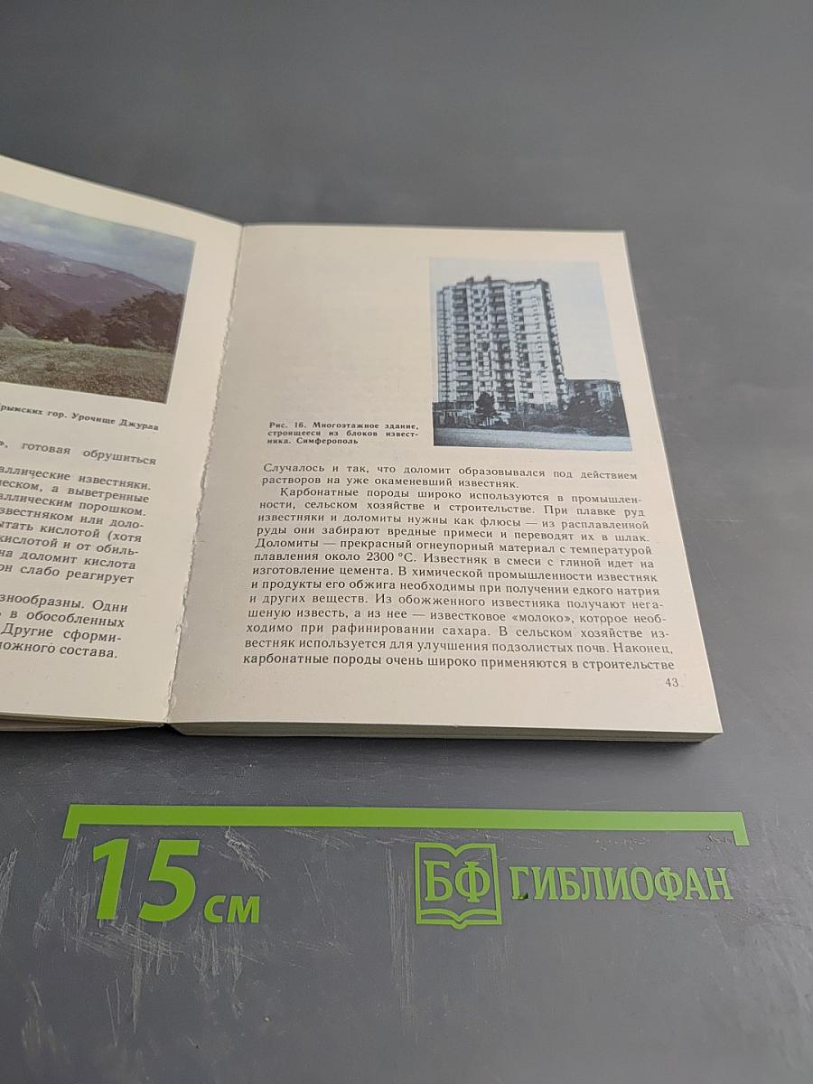 В удивительном мире камня