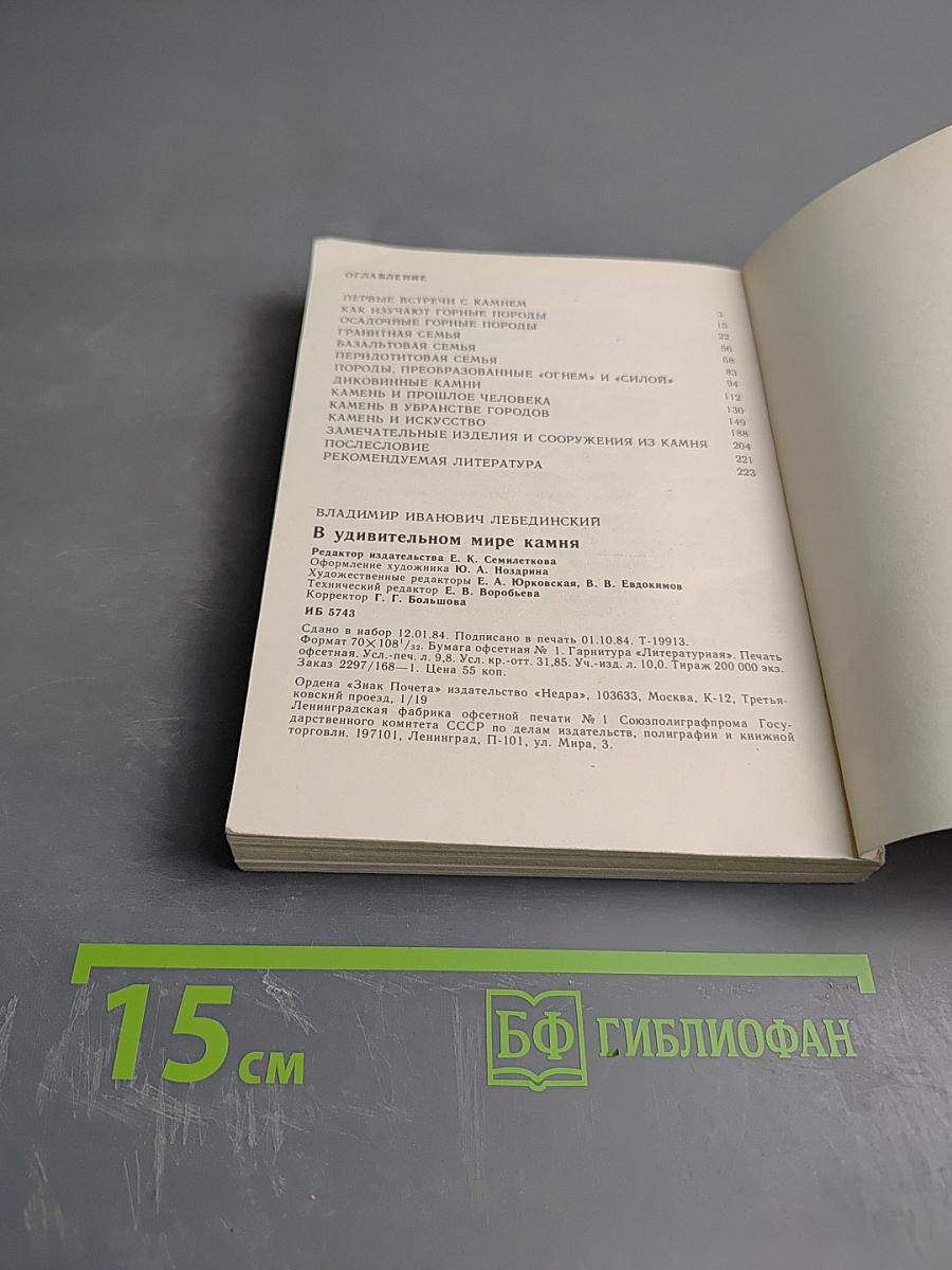 В удивительном мире камня