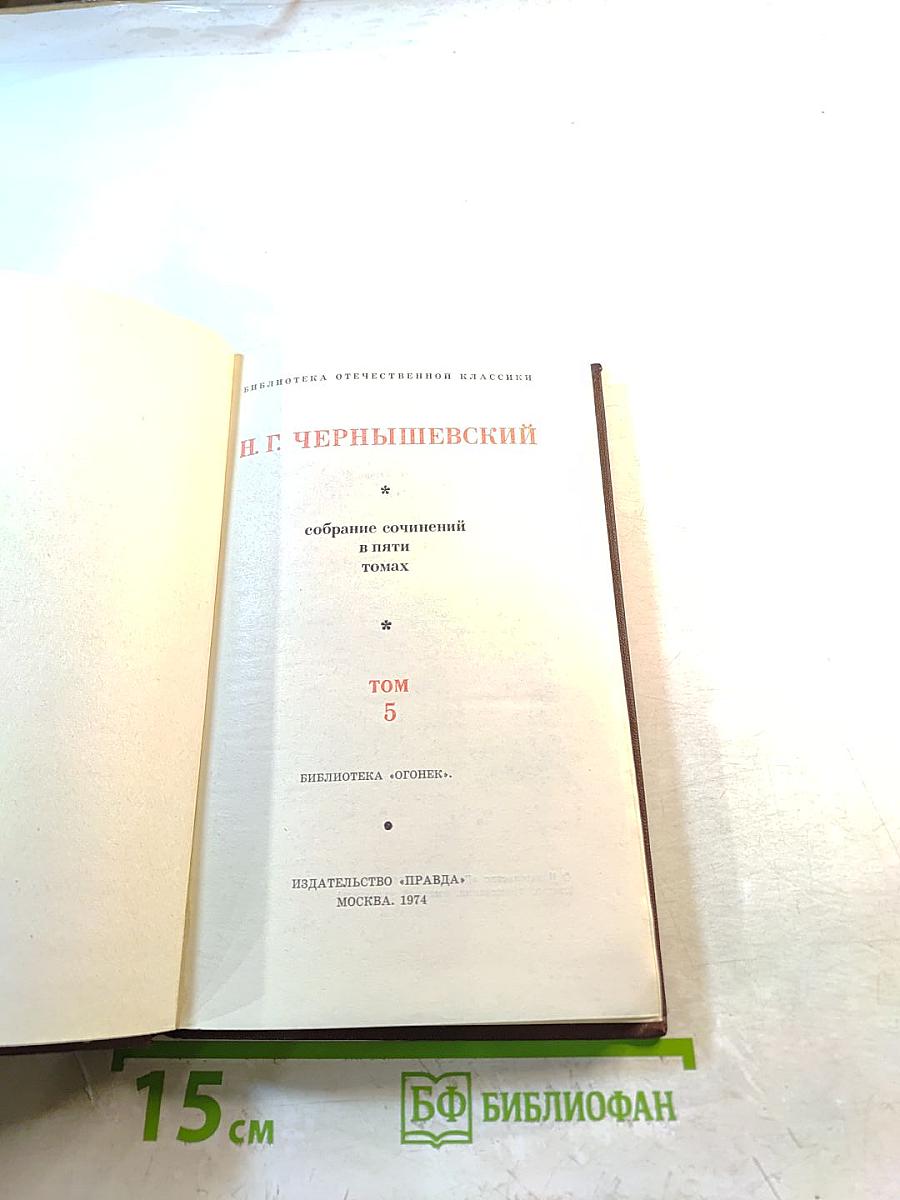 Собрание сочинений в пяти томах. Том 5: Исторические очерки, публицистика
