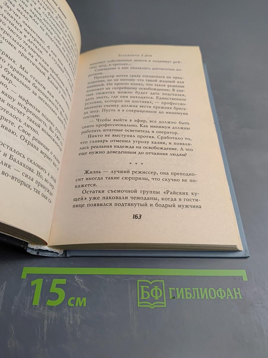 Контрактник. Заложники в раю