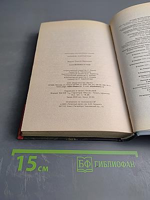 Контрактник. Заложники в раю