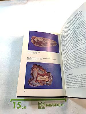 Халцедоны северо-востока ссср