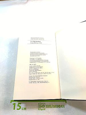 Халцедоны северо-востока ссср