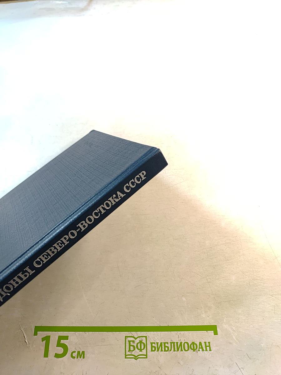 Халцедоны северо-востока ссср