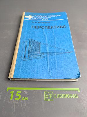 Перспектива