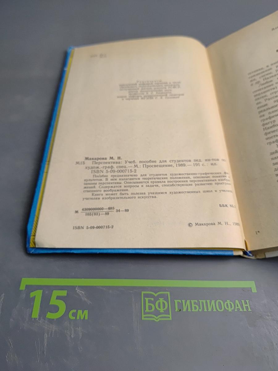 Перспектива