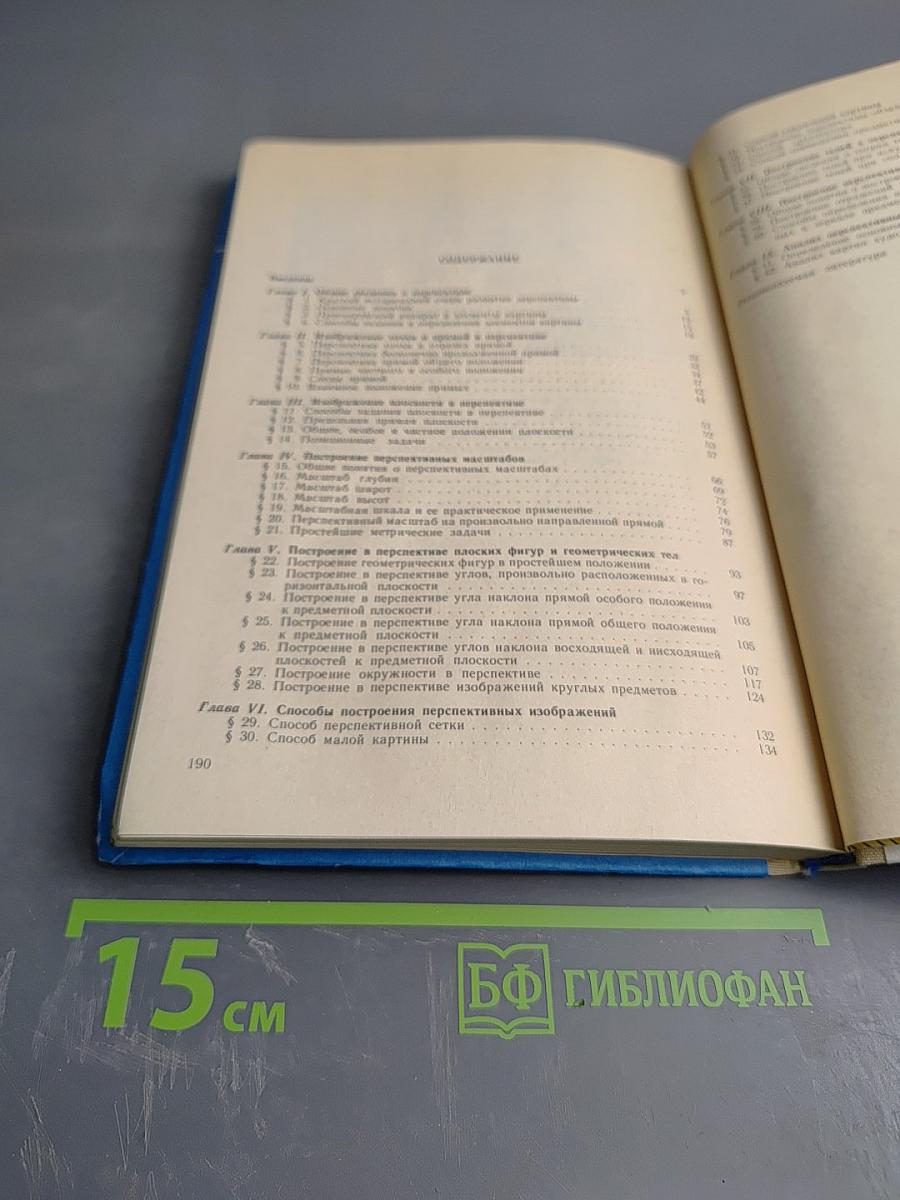 Перспектива