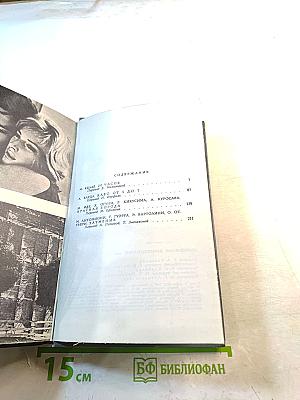 Зарубежные киносценарии, вып. 3