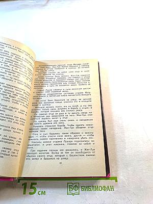 Записки палача, или Политические и исторические тайны Франции. Книга 2 (том 4, 5, 6)