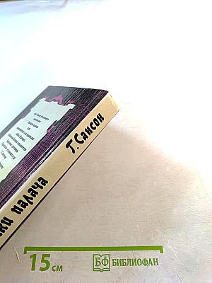 Записки палача, или Политические и исторические тайны Франции. Книга 2 (том 4, 5, 6)