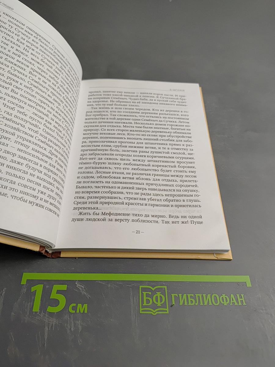 Среди людей