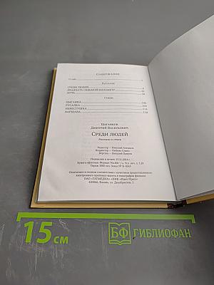 Среди людей