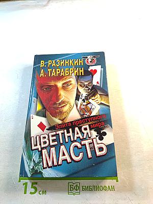 Цветная масть