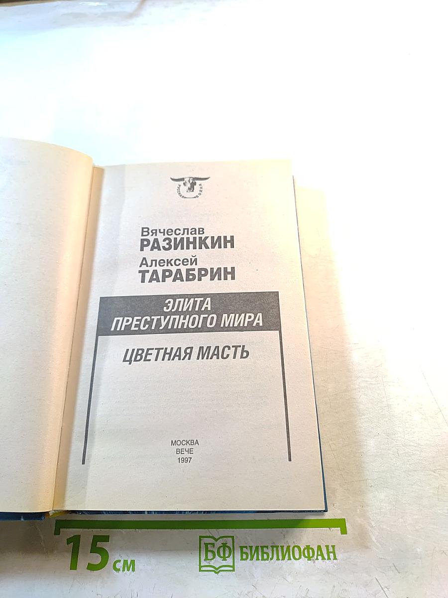 Цветная масть