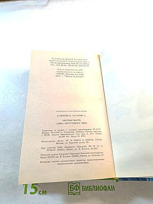 Цветная масть