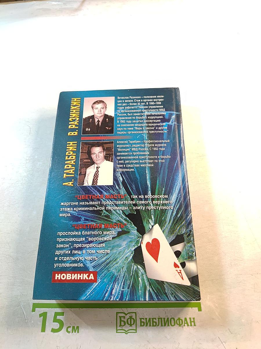 Цветная масть