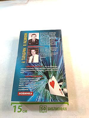 Цветная масть