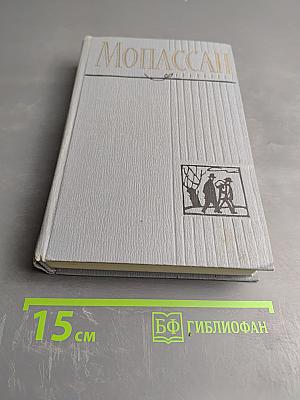 Полное собрание сочинений в двенадцати томах. Том 10