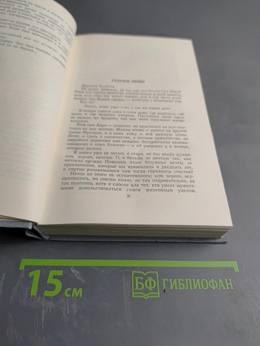 Полное собрание сочинений в двенадцати томах. Том 10