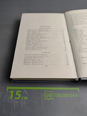 Полное собрание сочинений в двенадцати томах. Том 10