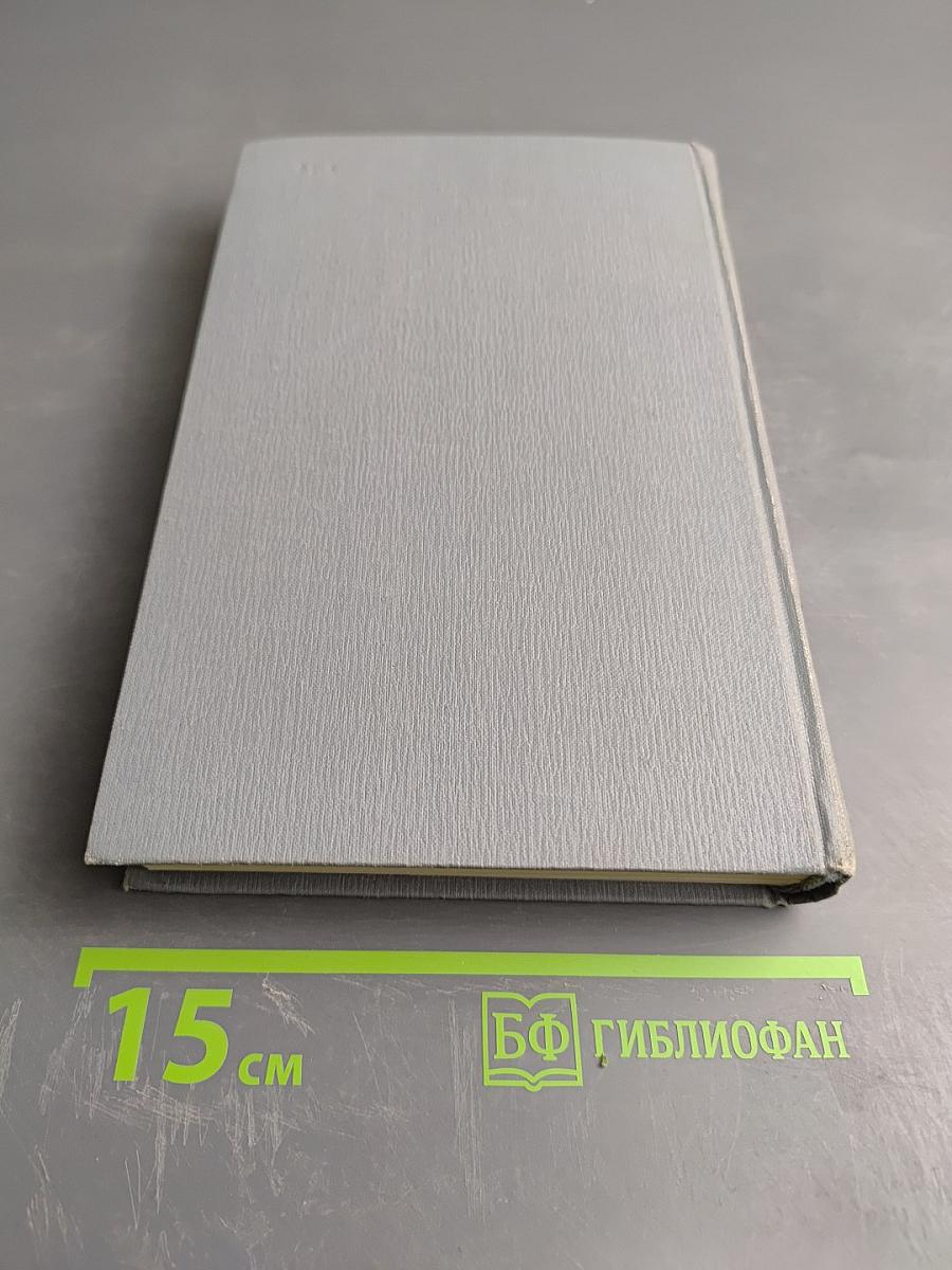 Полное собрание сочинений в двенадцати томах. Том 10