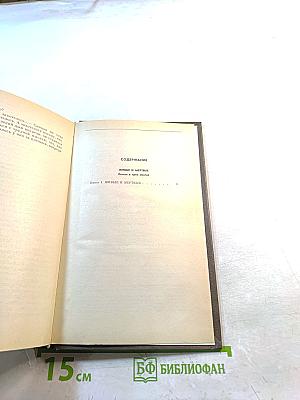 Живые и мертвые. Книга первая