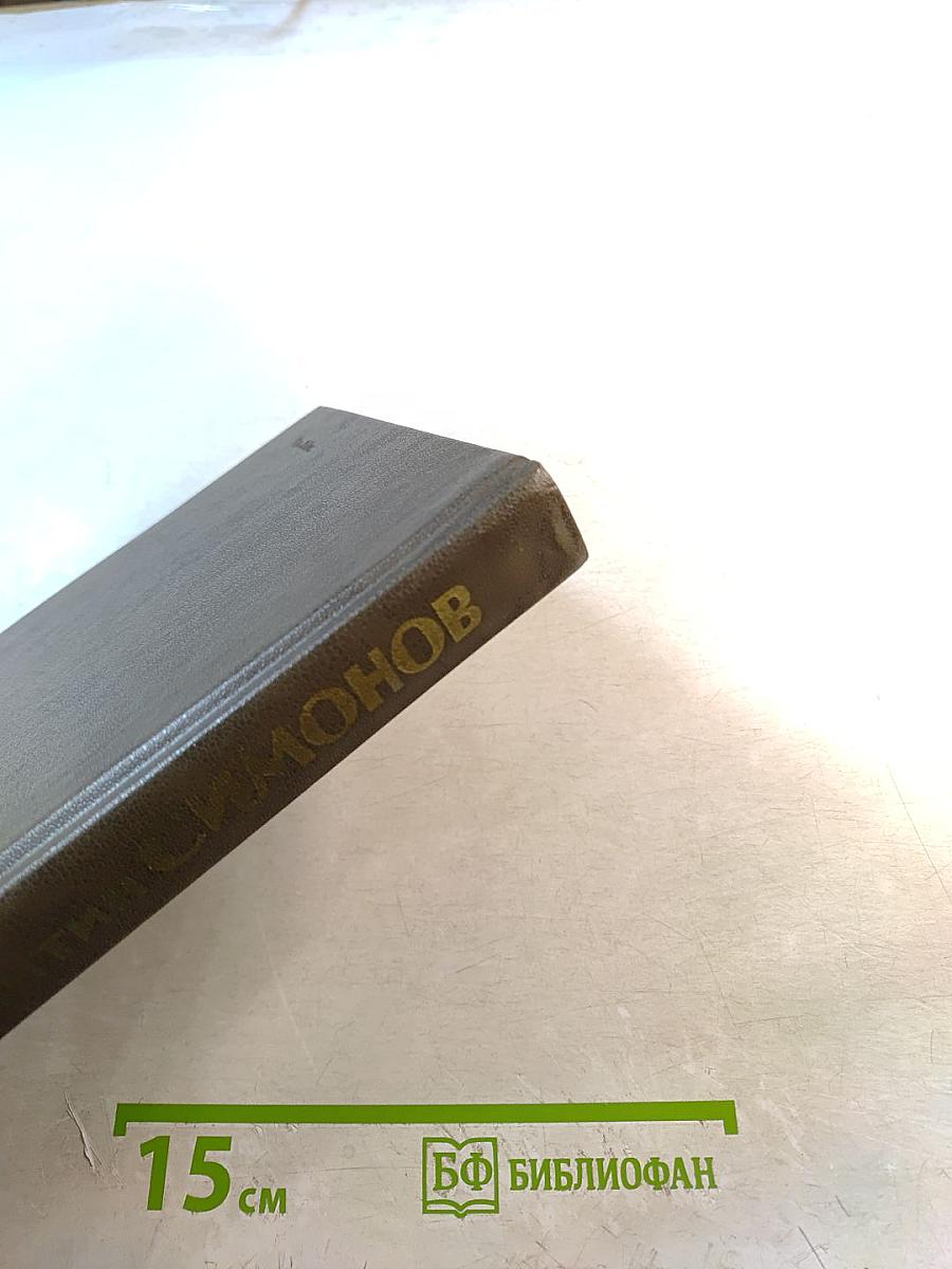 Живые и мертвые. Книга первая