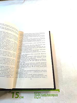 Собрание сочинений в трех томах. Том 3: Сними обувь твою