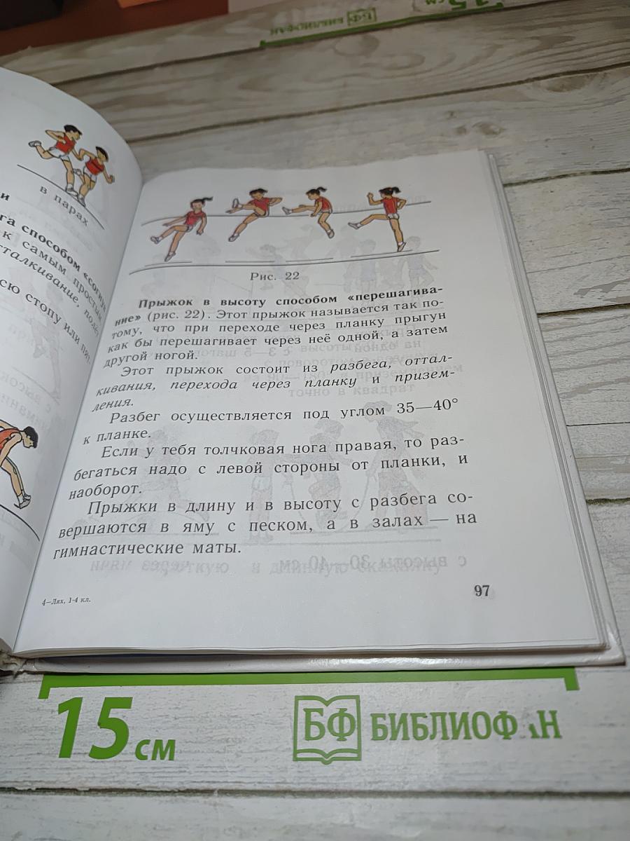 Физическая культура 1-4 классы