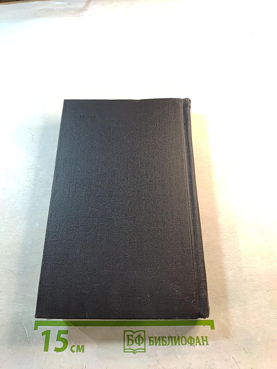 Собрание сочинений в трех томах. Том 3: Сними обувь твою