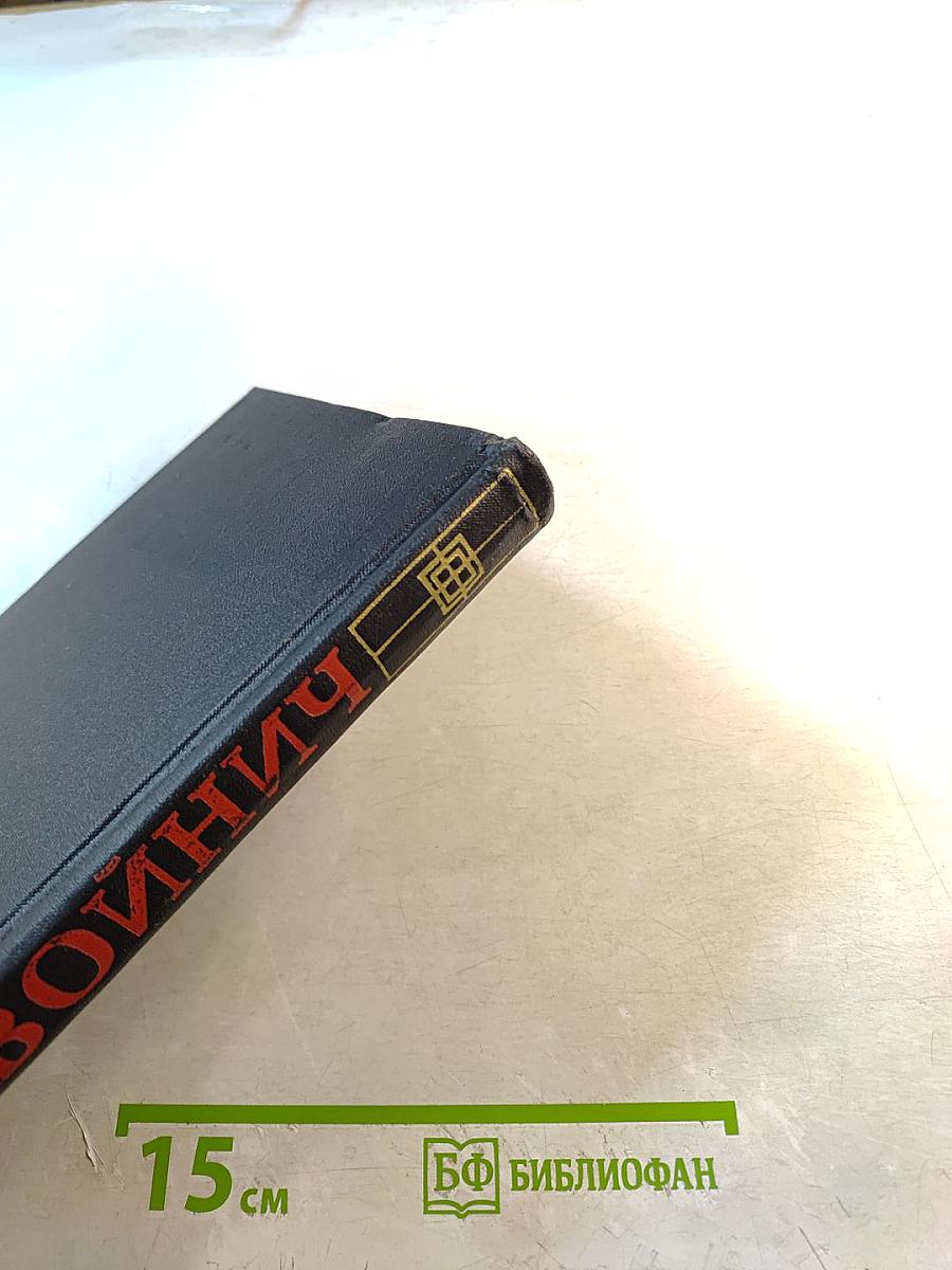 Собрание сочинений в трех томах. Том 3: Сними обувь твою