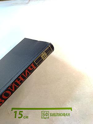 Собрание сочинений в трех томах. Том 3: Сними обувь твою