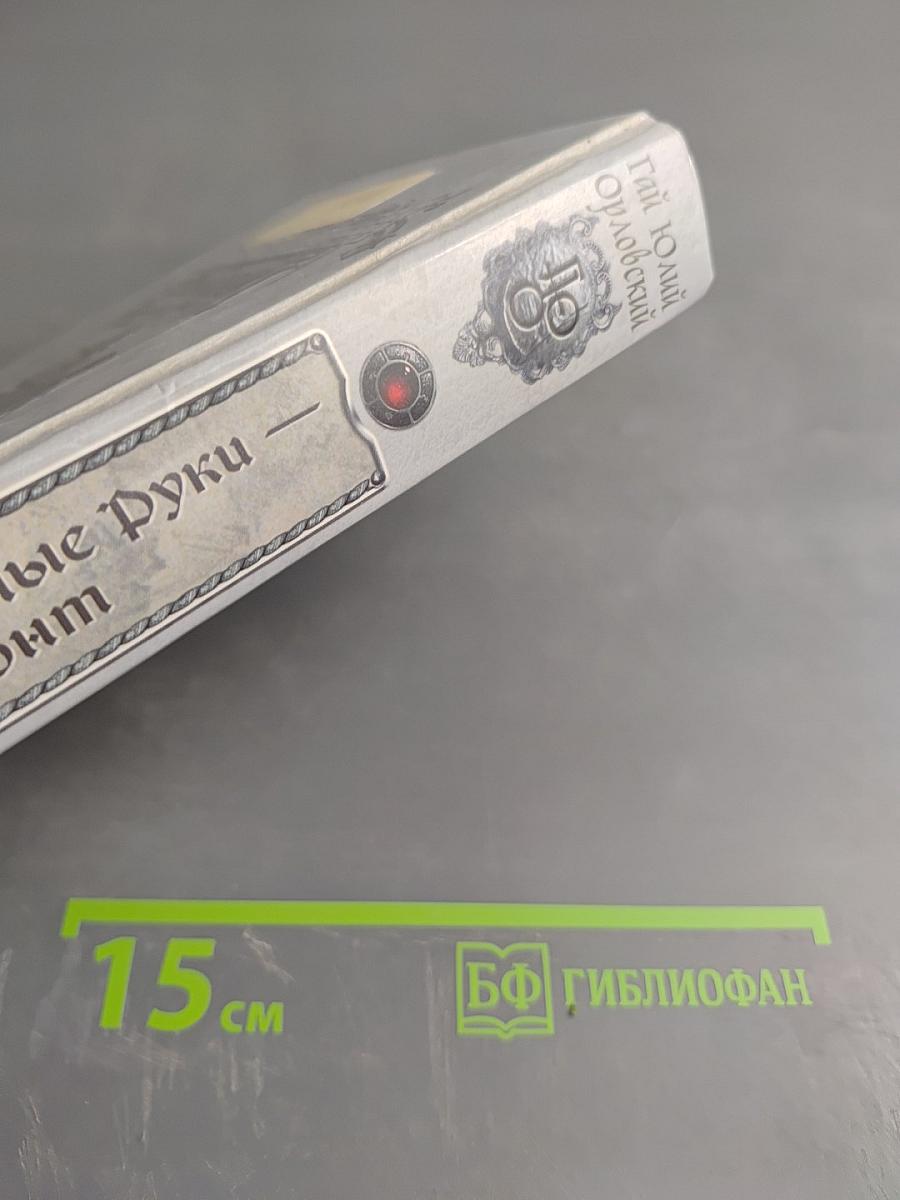 Ричард Длинные Руки - виконт