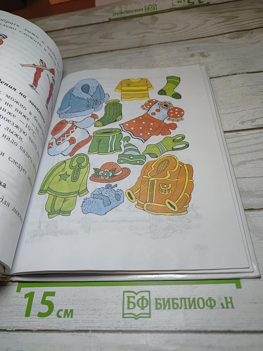 Физическая культура 1-4 классы