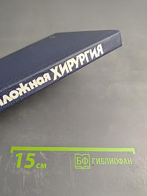 Неотложная хирургия брюшной полости