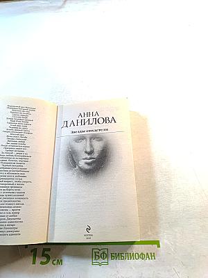 Звезды-свидетели