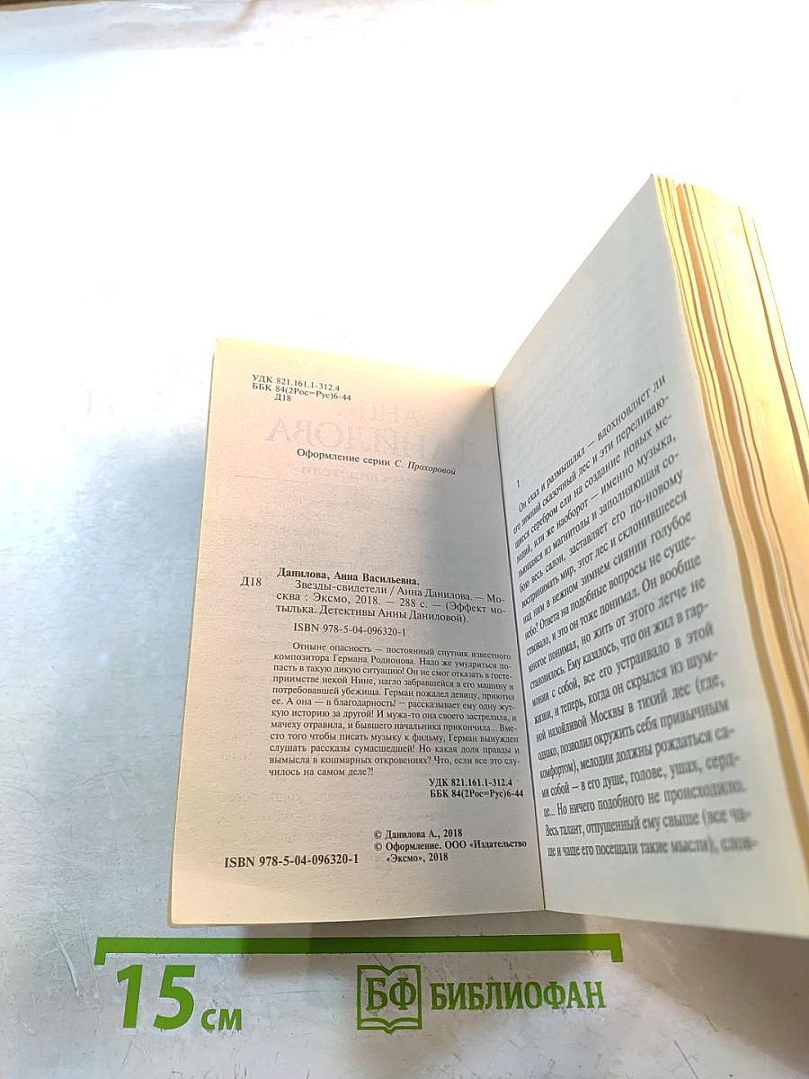 Звезды-свидетели