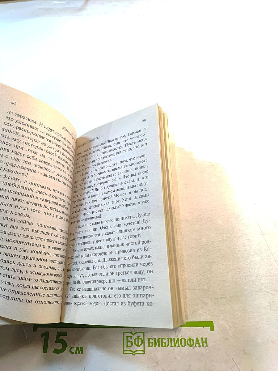 Звезды-свидетели